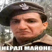 генерал майонез