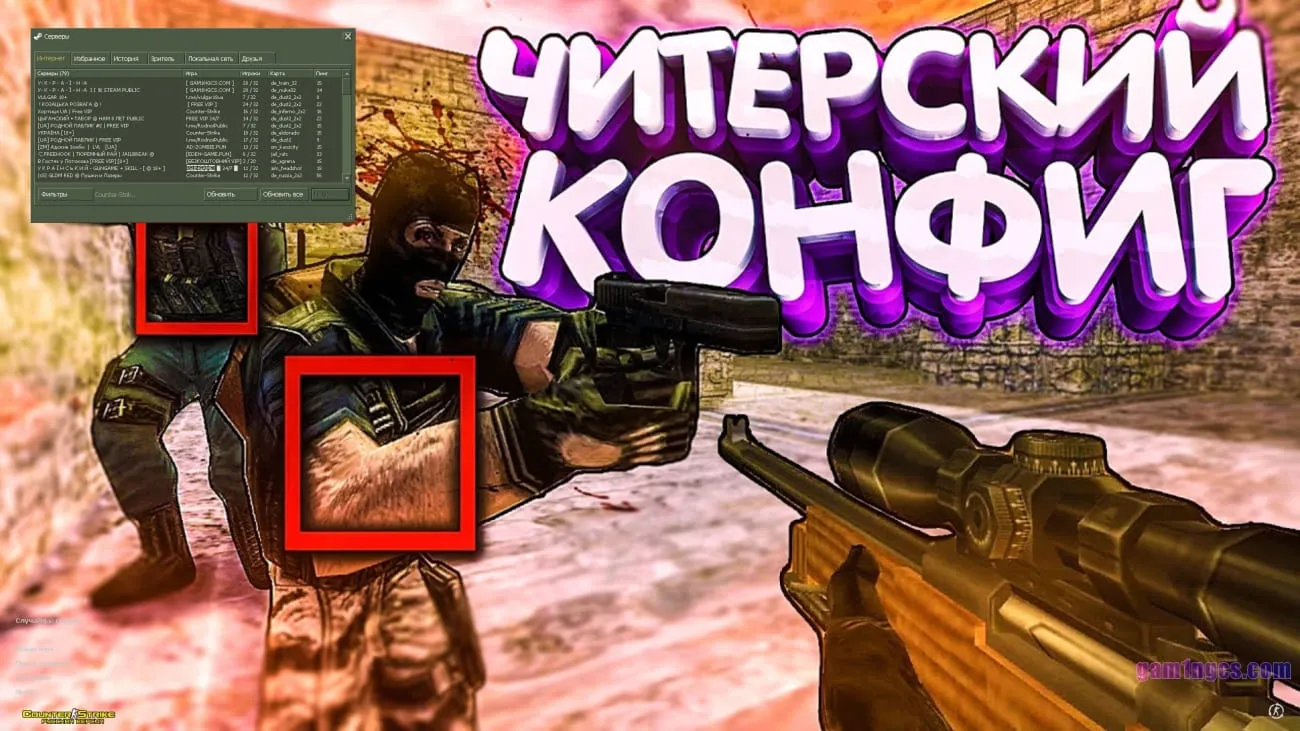 Скачати CS 1.6 з читами — пошук серверів для гри