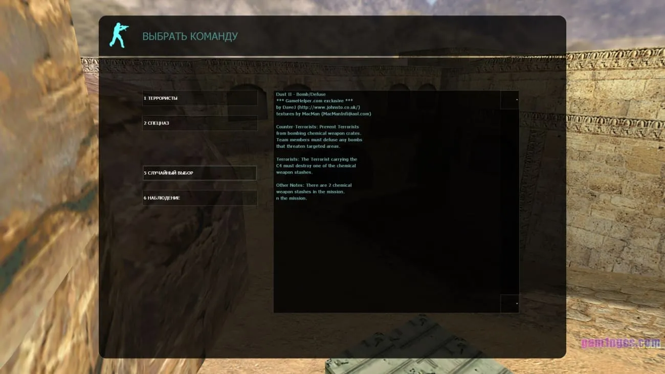 Команди на карті de_dust2